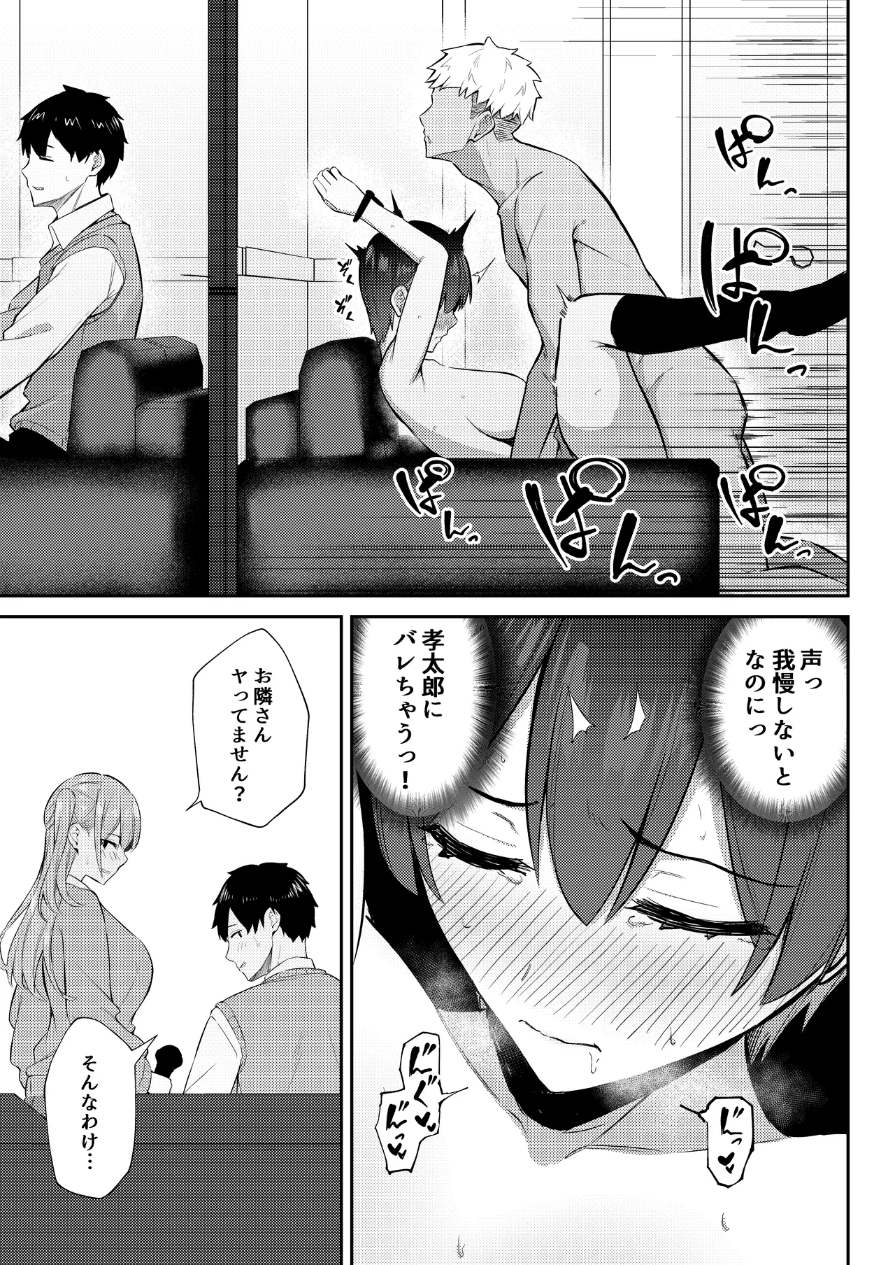 ラブコメのヒロインが雄チンポに堕ちるまで Page.44