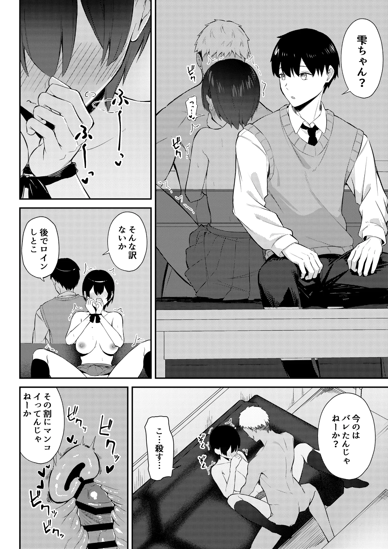 ラブコメのヒロインが雄チンポに堕ちるまで Page.47