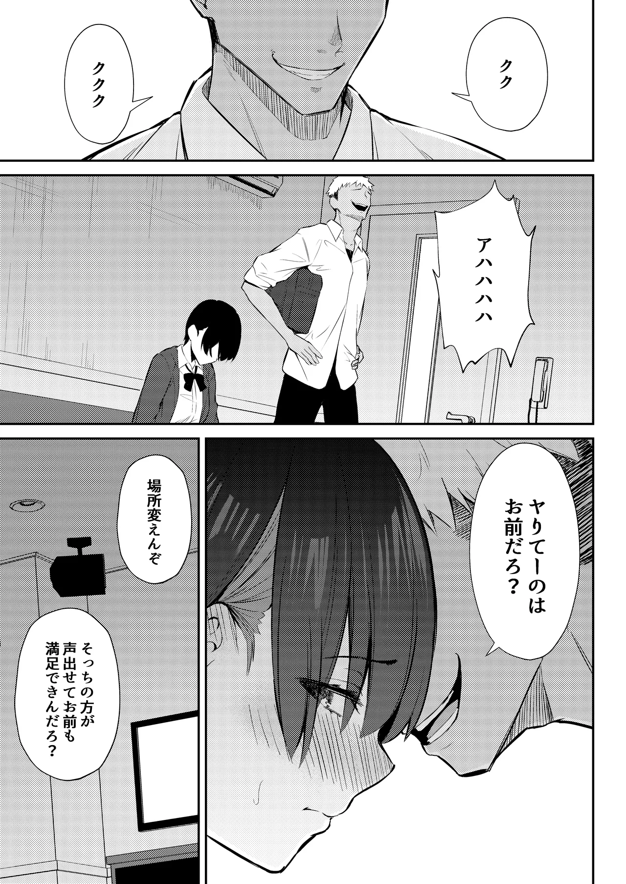 ラブコメのヒロインが雄チンポに堕ちるまで Page.52