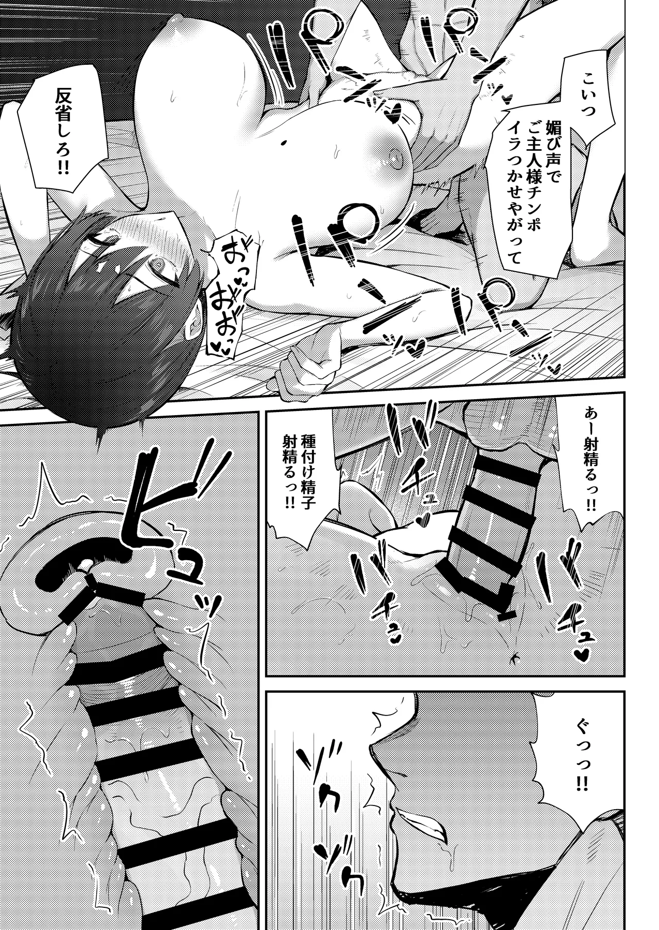 ラブコメのヒロインが雄チンポに堕ちるまで Page.58