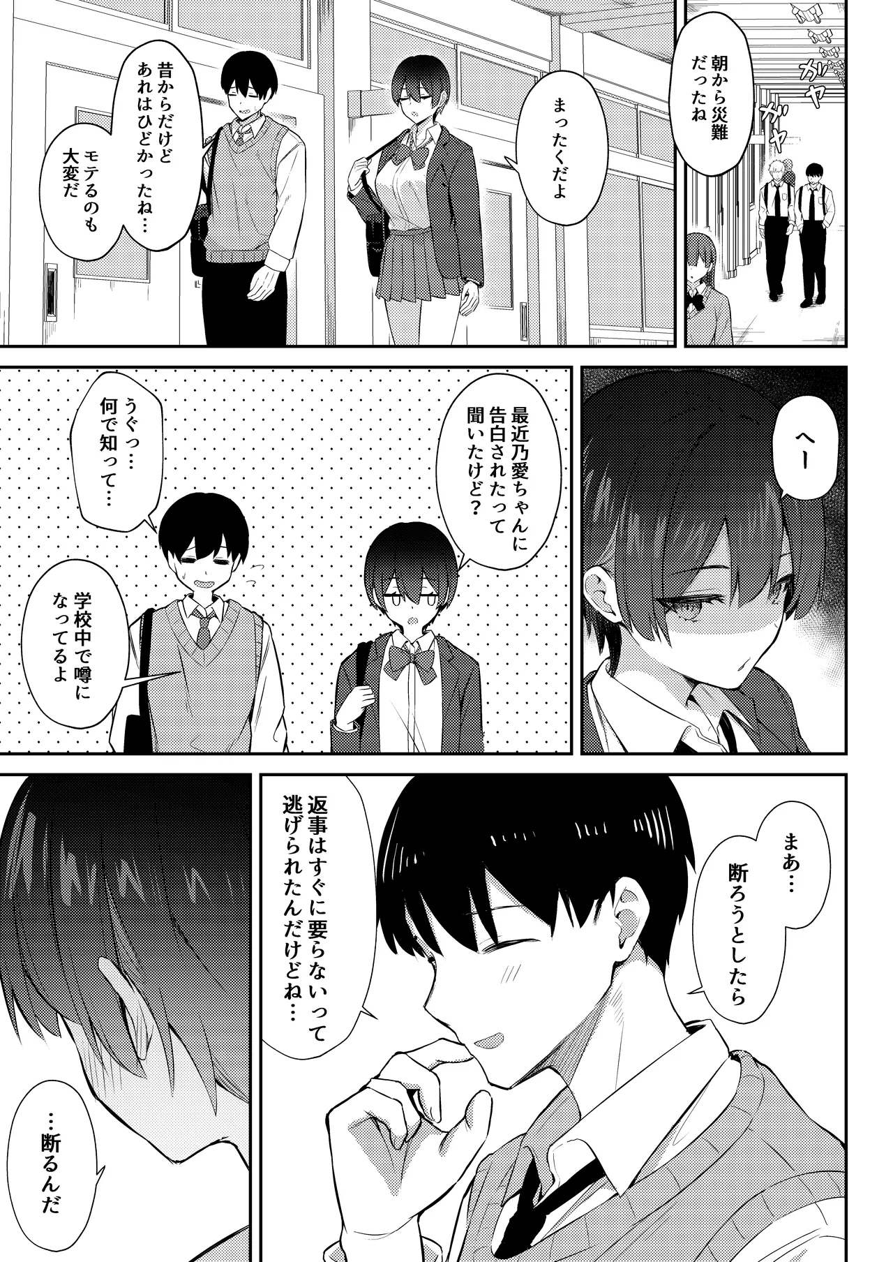 ラブコメのヒロインが雄チンポに堕ちるまで Page.6