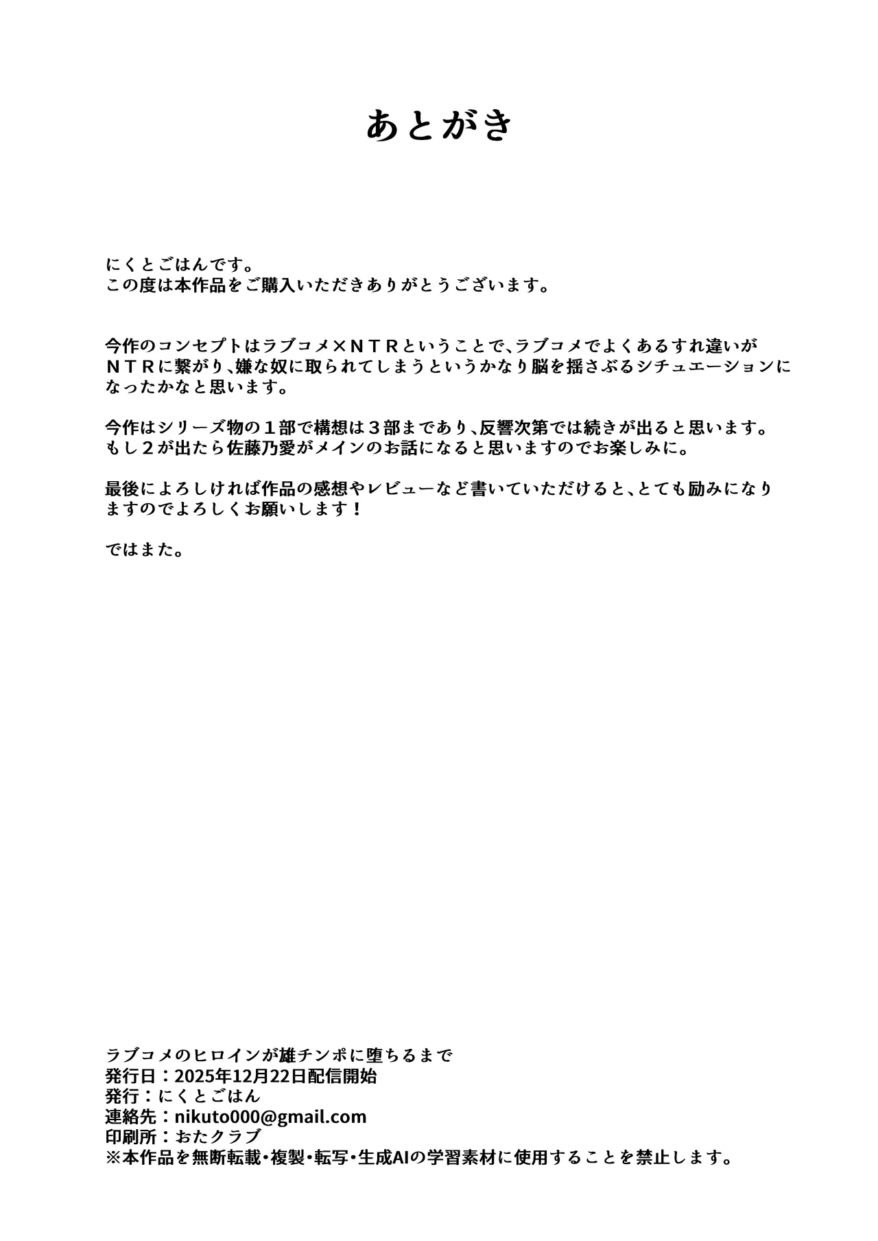 ラブコメのヒロインが雄チンポに堕ちるまで Page.63