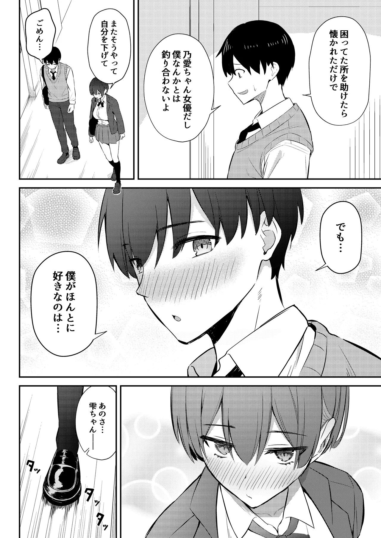 ラブコメのヒロインが雄チンポに堕ちるまで Page.7