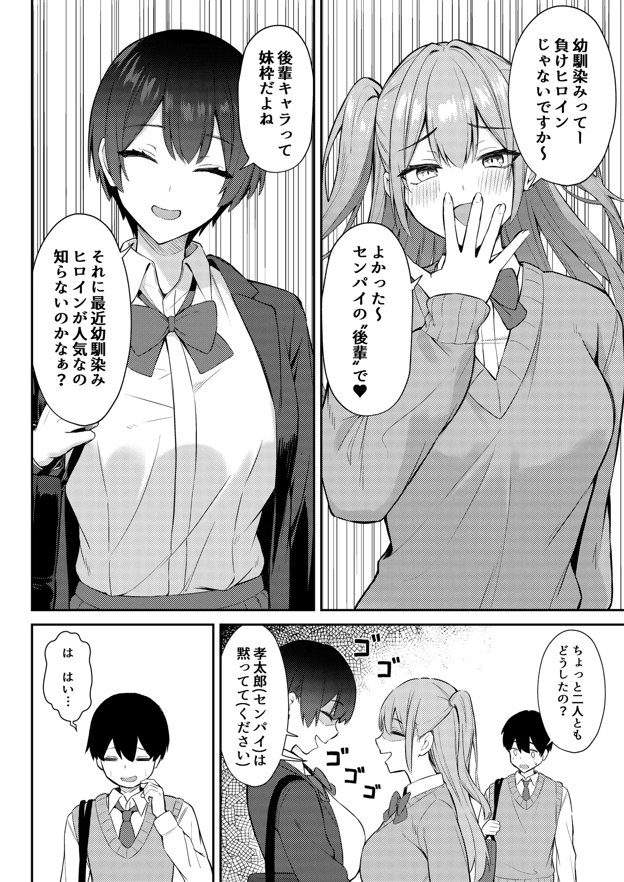 ラブコメのヒロインが雄チンポに堕ちるまで Page.9