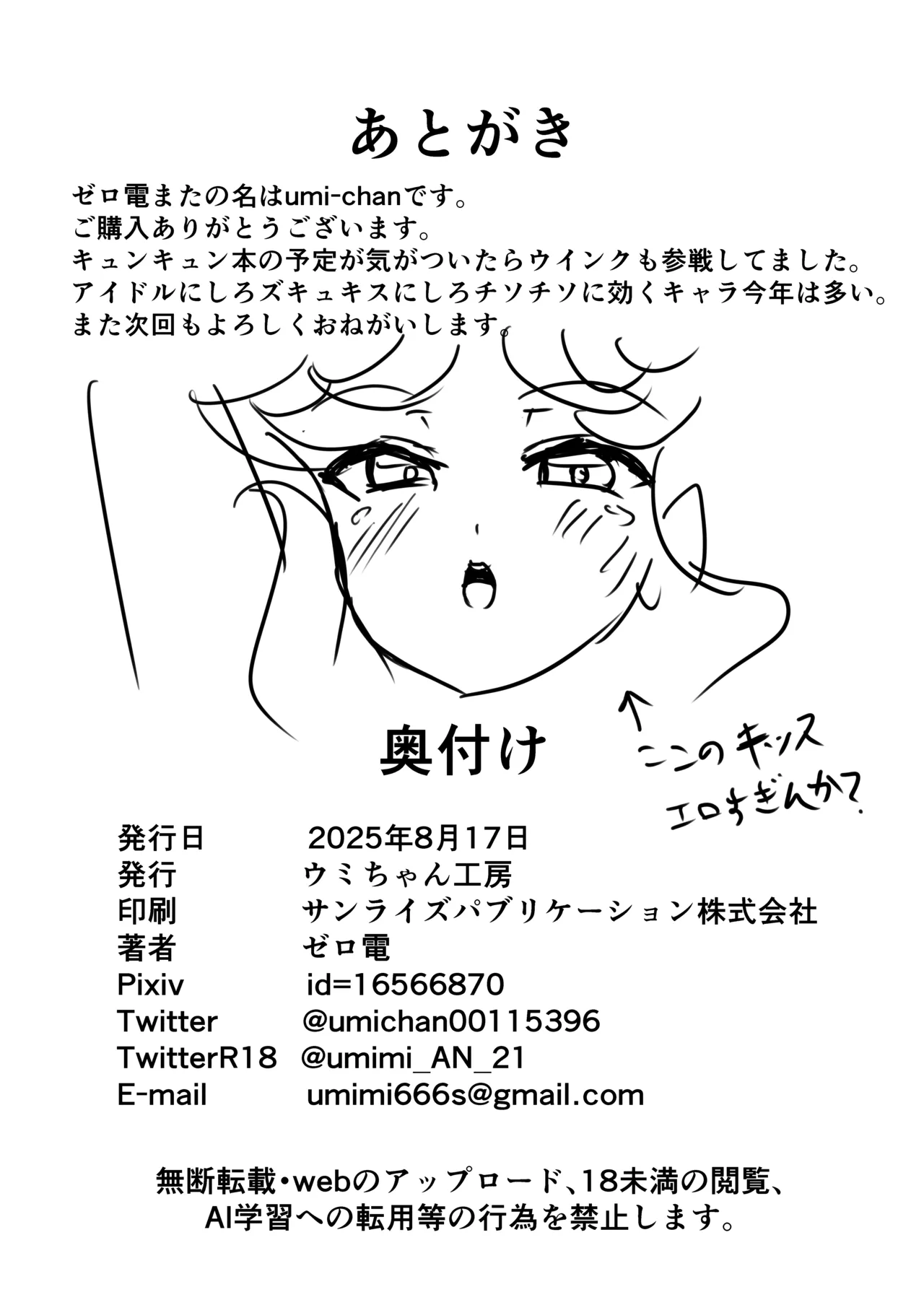 大人の保育園PrettyHolic!キュンキュン・ウインク編 Page.17