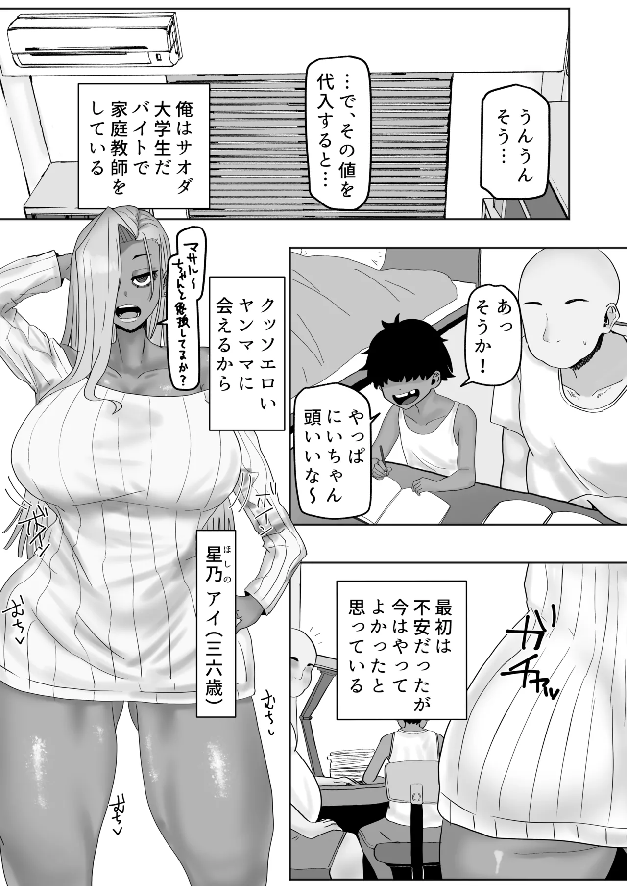 家庭教師先のヤンママはドスケベビッチ Page.2