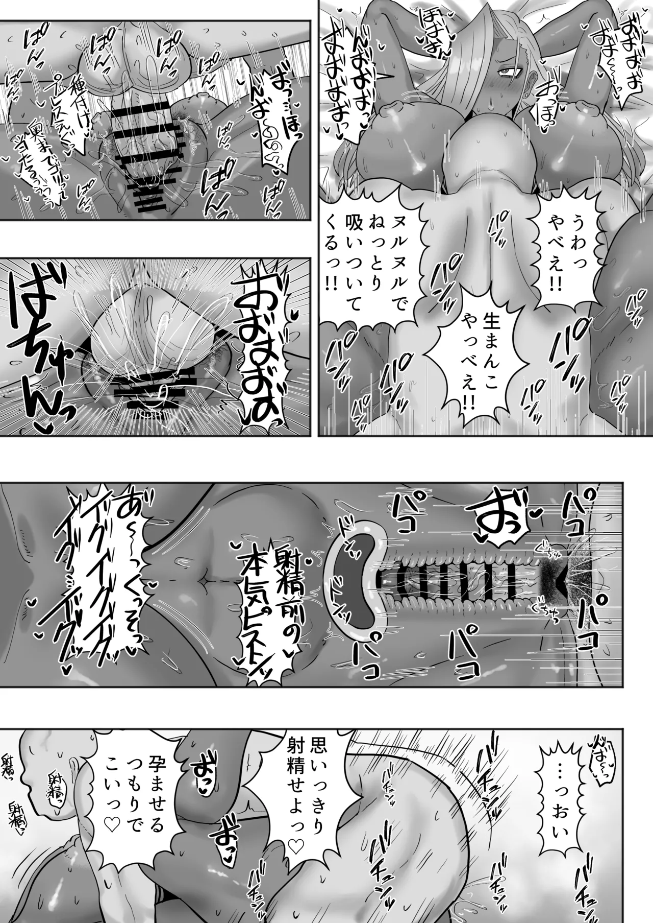 家庭教師先のヤンママはドスケベビッチ Page.26