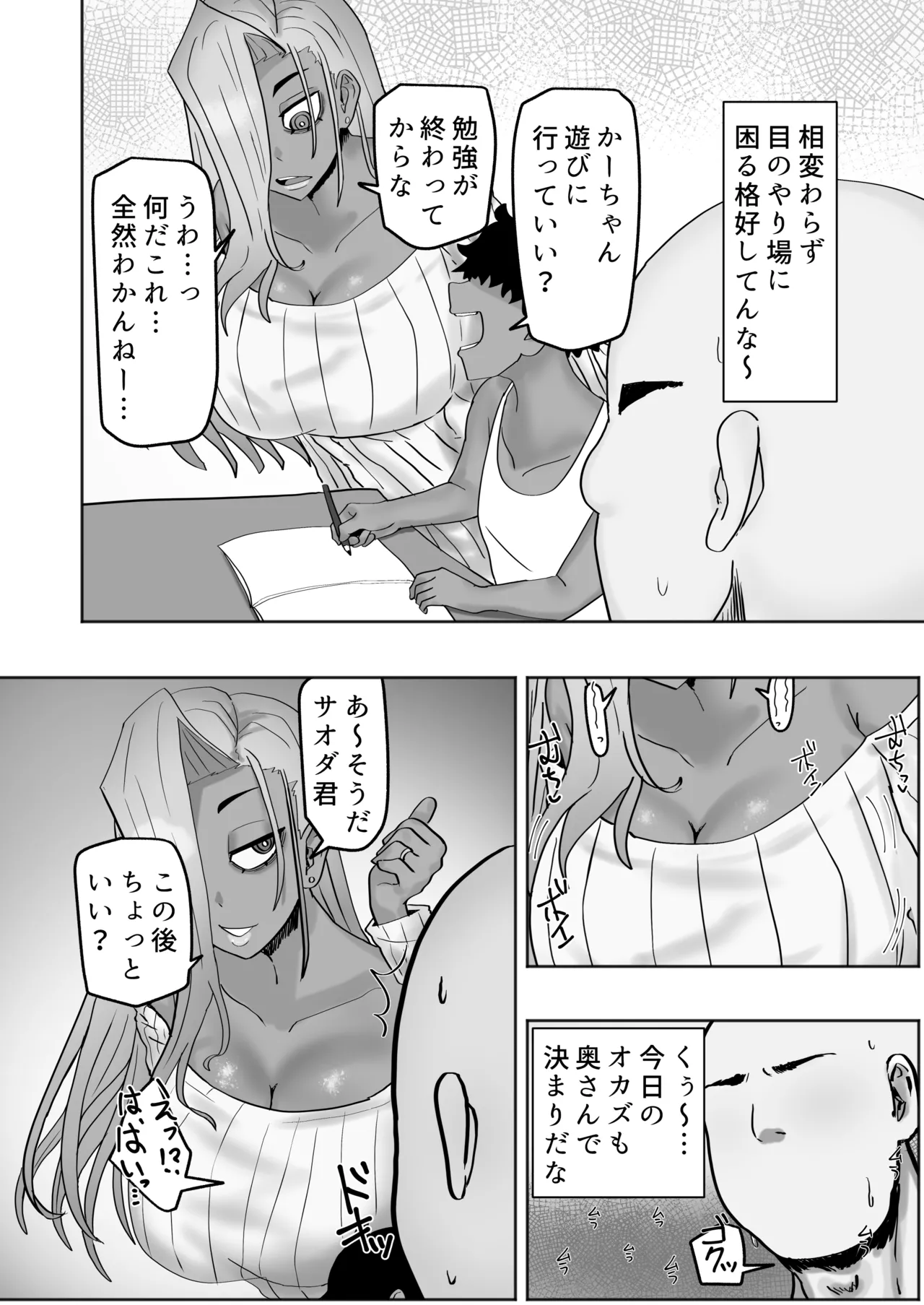 家庭教師先のヤンママはドスケベビッチ Page.3