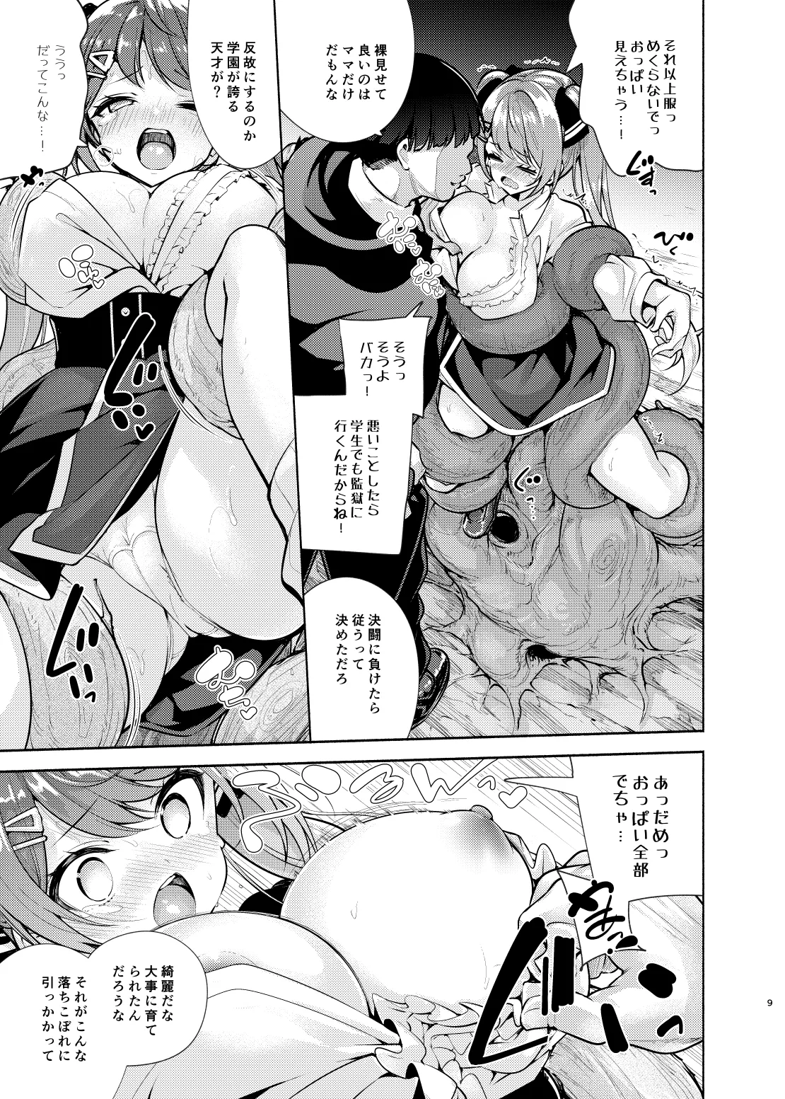 魔法学園首席に勝利して一日支配する。 Page.10