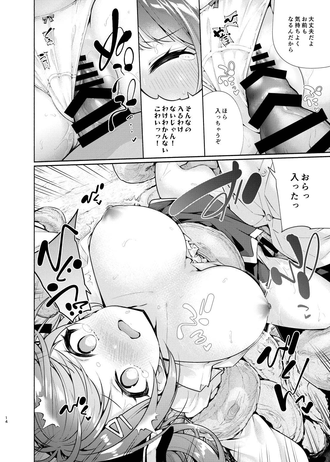 魔法学園首席に勝利して一日支配する。 Page.15