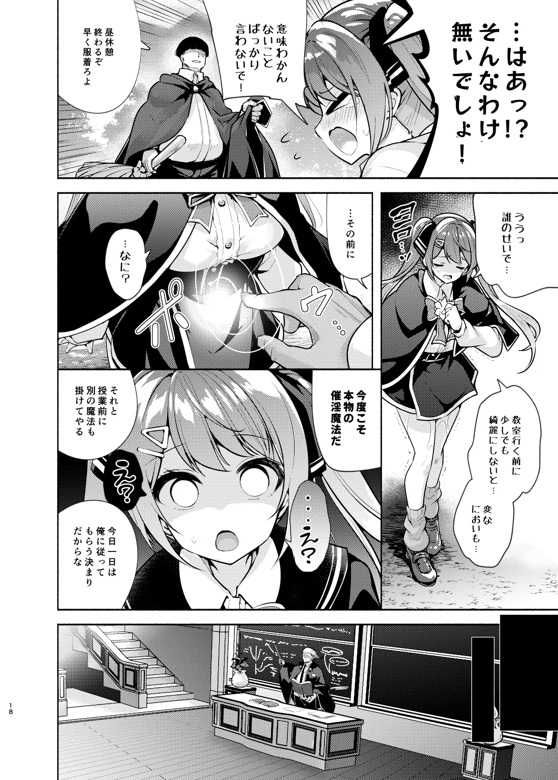 魔法学園首席に勝利して一日支配する。 Page.19