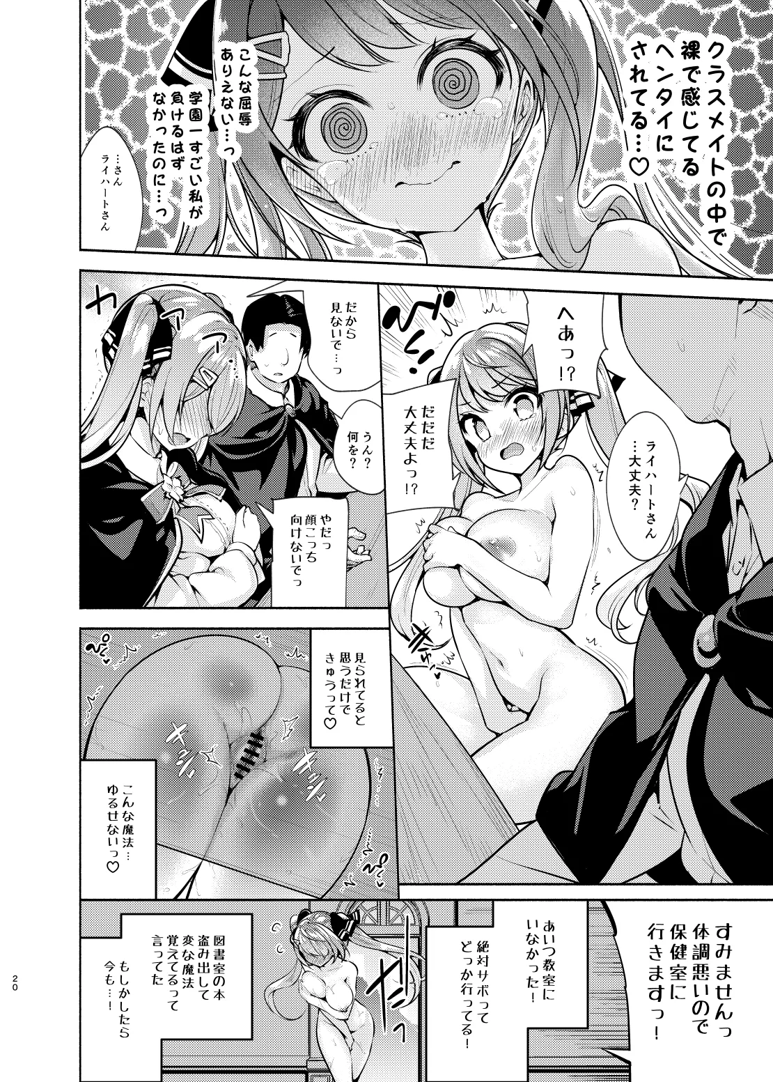 魔法学園首席に勝利して一日支配する。 Page.21
