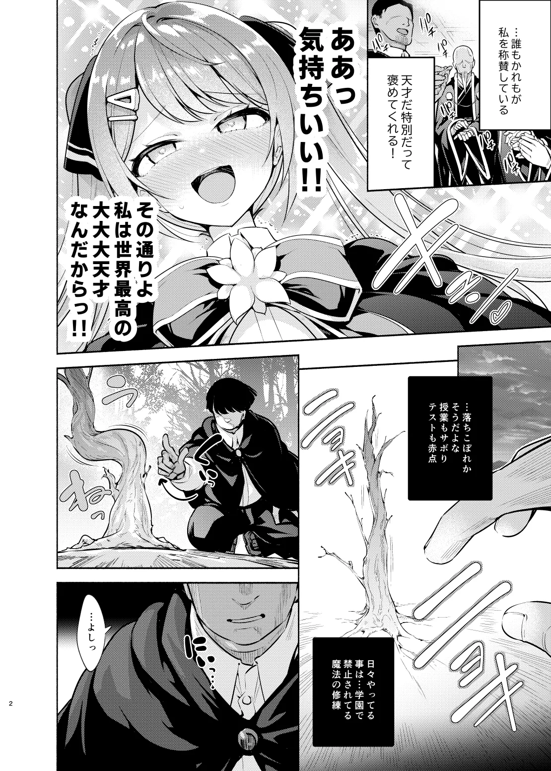 魔法学園首席に勝利して一日支配する。 Page.3