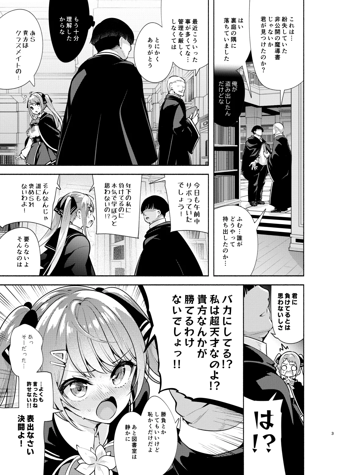 魔法学園首席に勝利して一日支配する。 Page.4