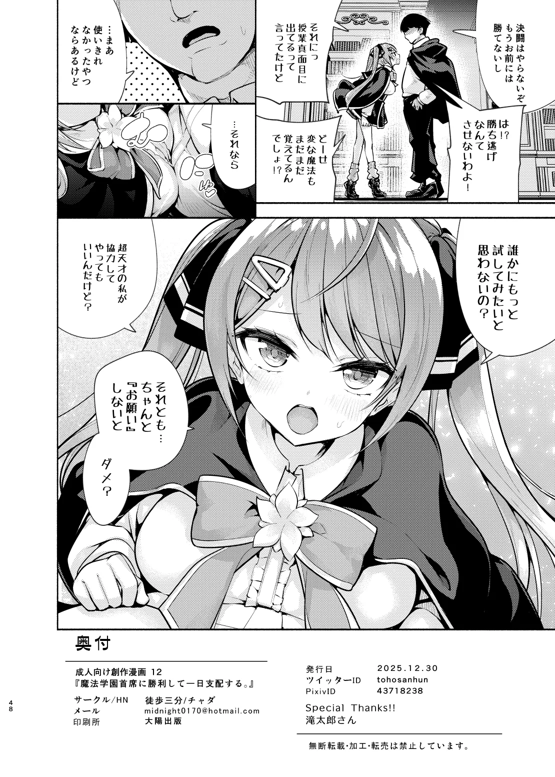 魔法学園首席に勝利して一日支配する。 Page.49