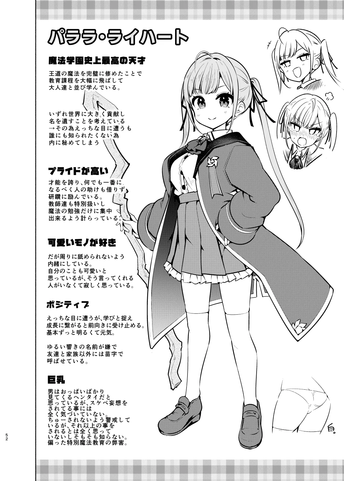 魔法学園首席に勝利して一日支配する。 Page.50