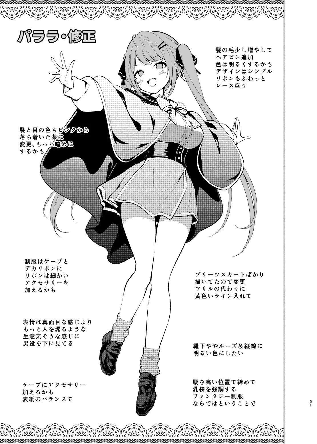 魔法学園首席に勝利して一日支配する。 Page.51