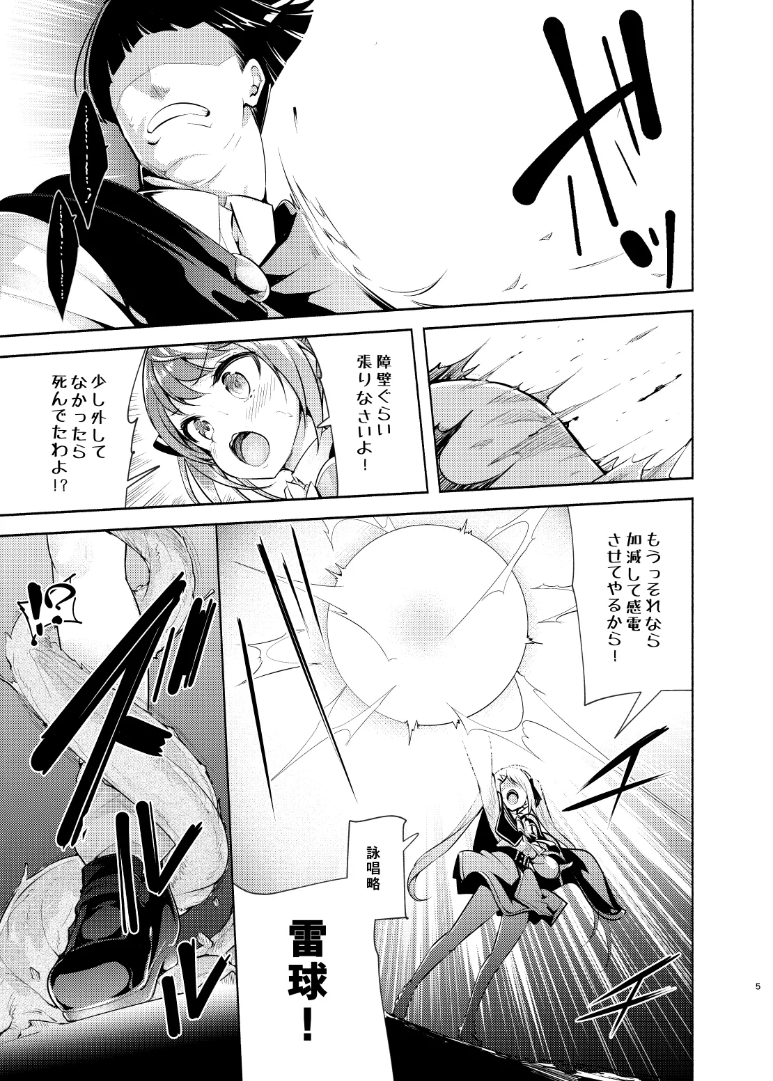 魔法学園首席に勝利して一日支配する。 Page.6