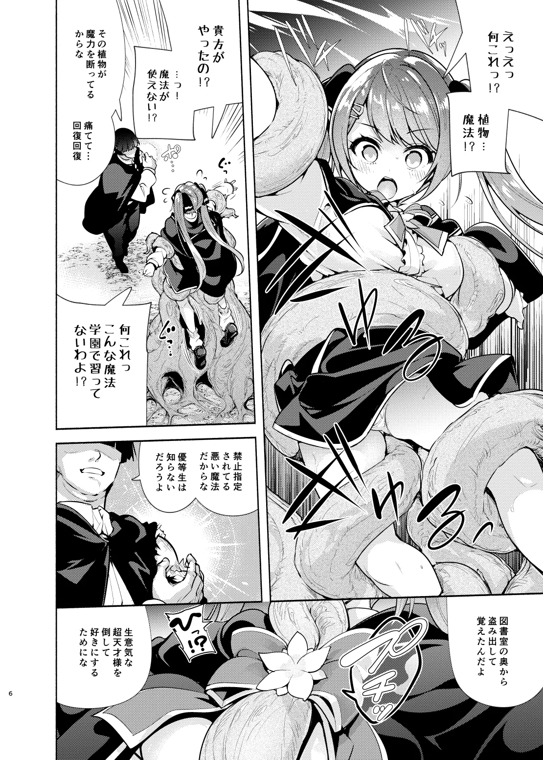 魔法学園首席に勝利して一日支配する。 Page.7