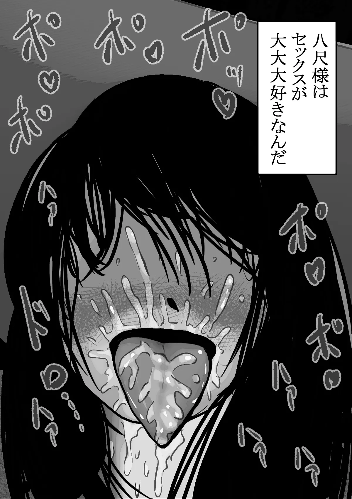 八尺様と四畳半 Page.13