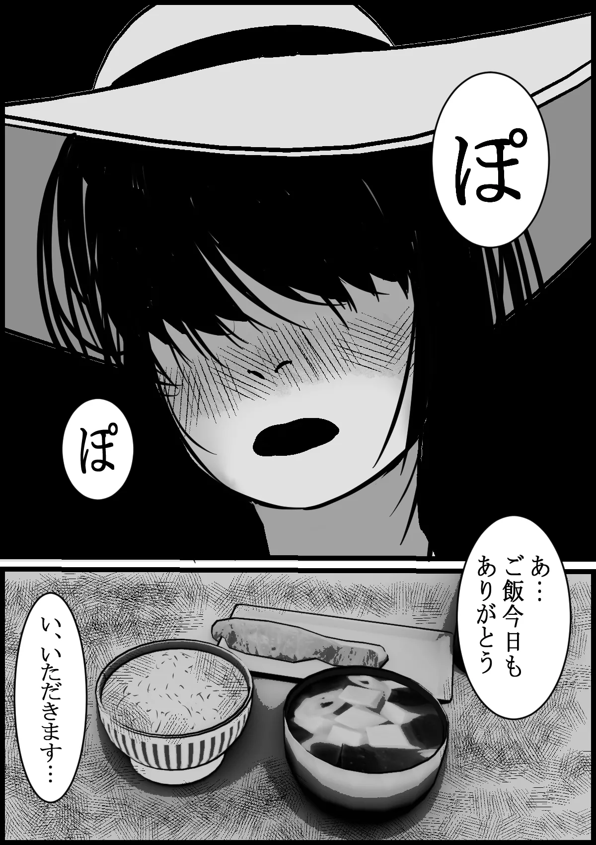 八尺様と四畳半 Page.4
