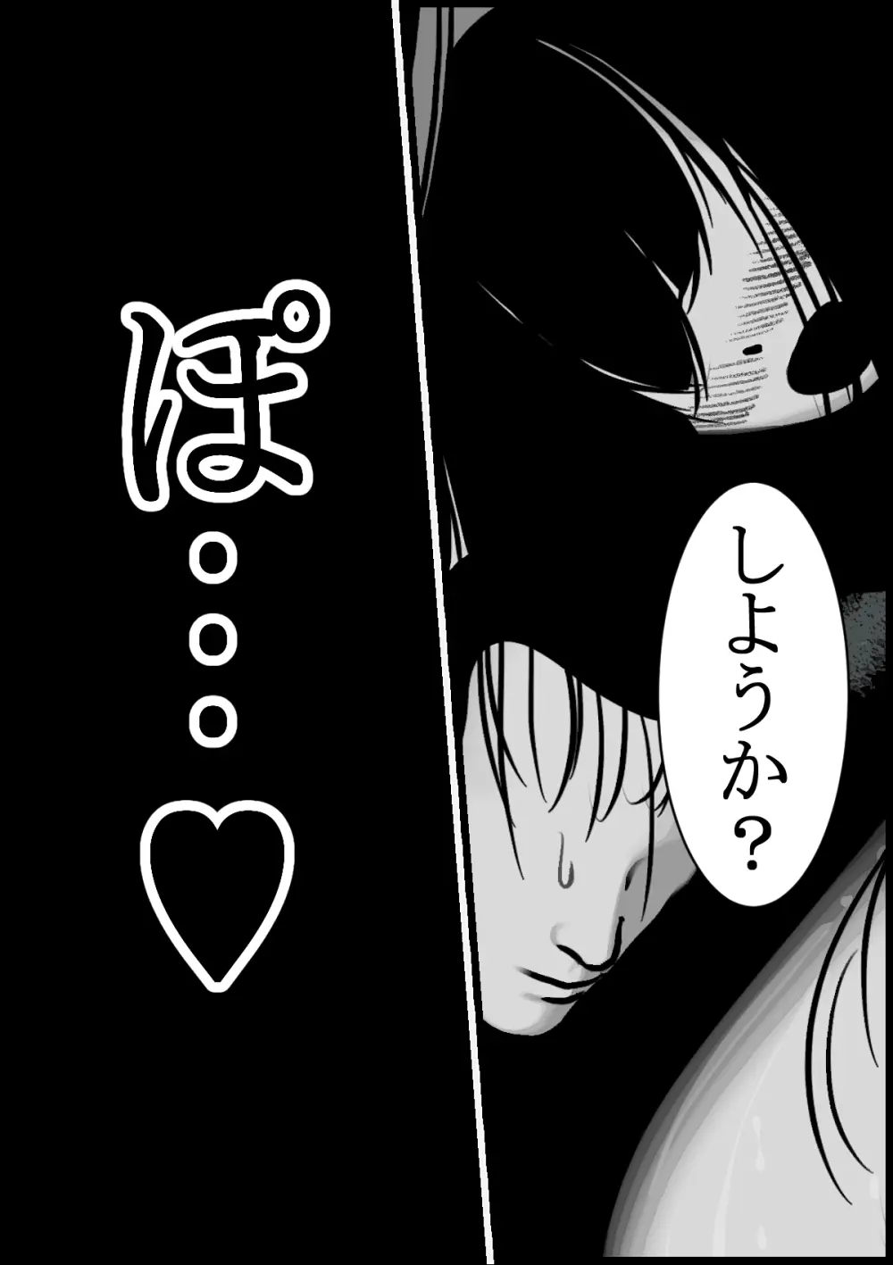 八尺様と四畳半 Page.8