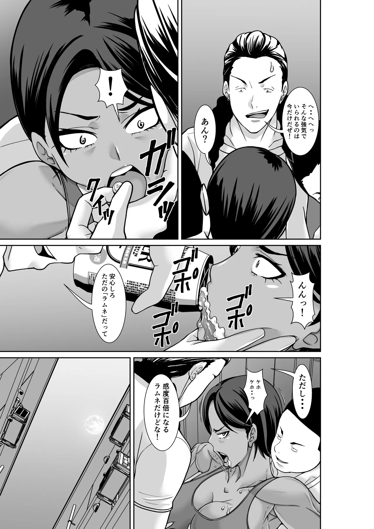 最強の母が同級生に堕とされた夜 Page.13