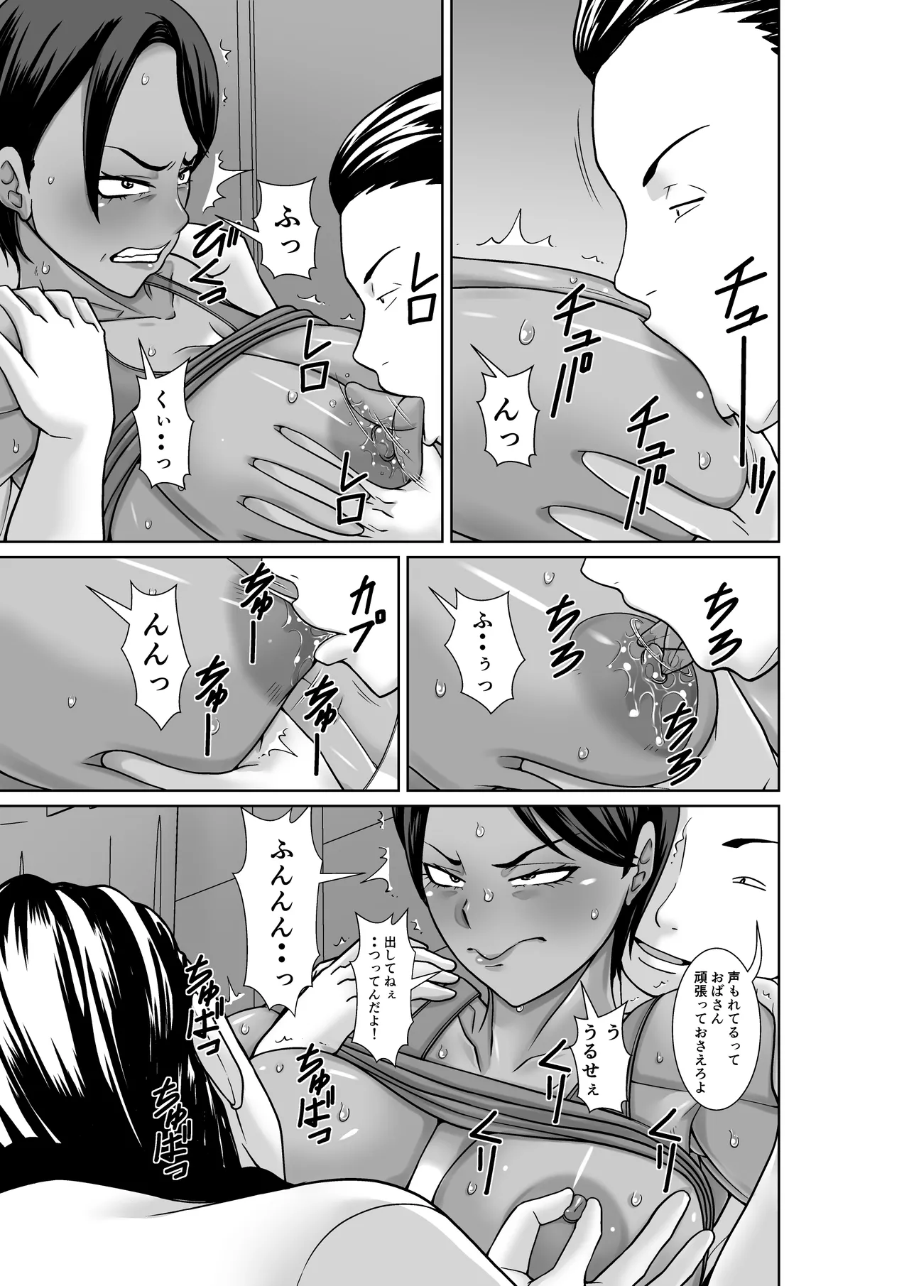 最強の母が同級生に堕とされた夜 Page.17