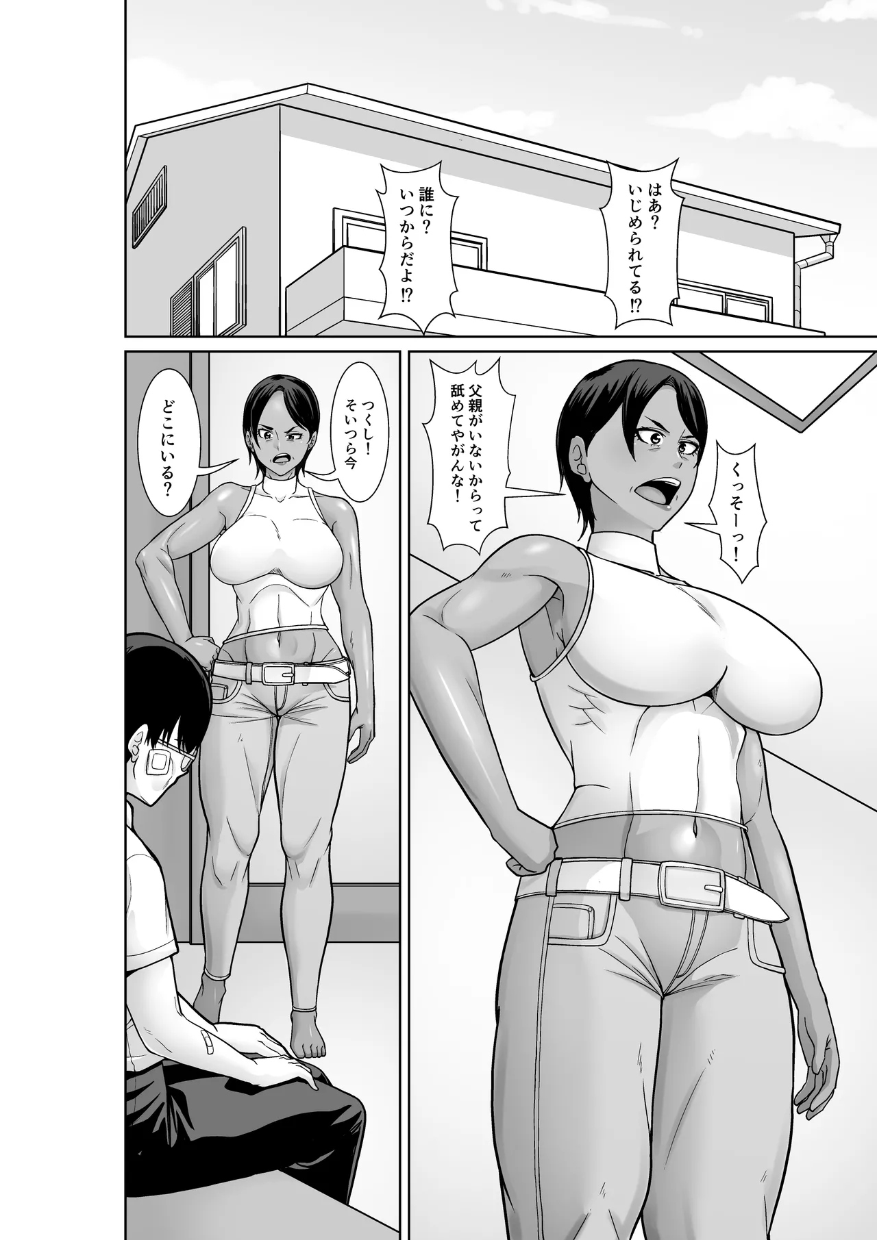 最強の母が同級生に堕とされた夜 Page.2