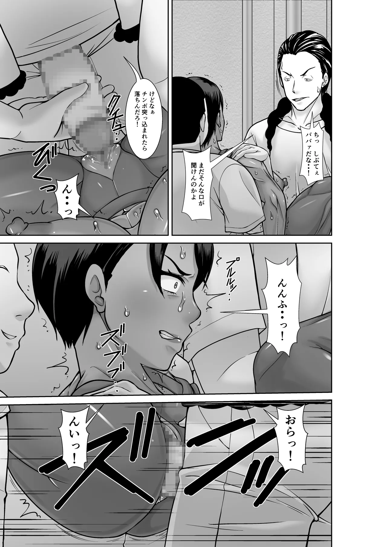 最強の母が同級生に堕とされた夜 Page.23