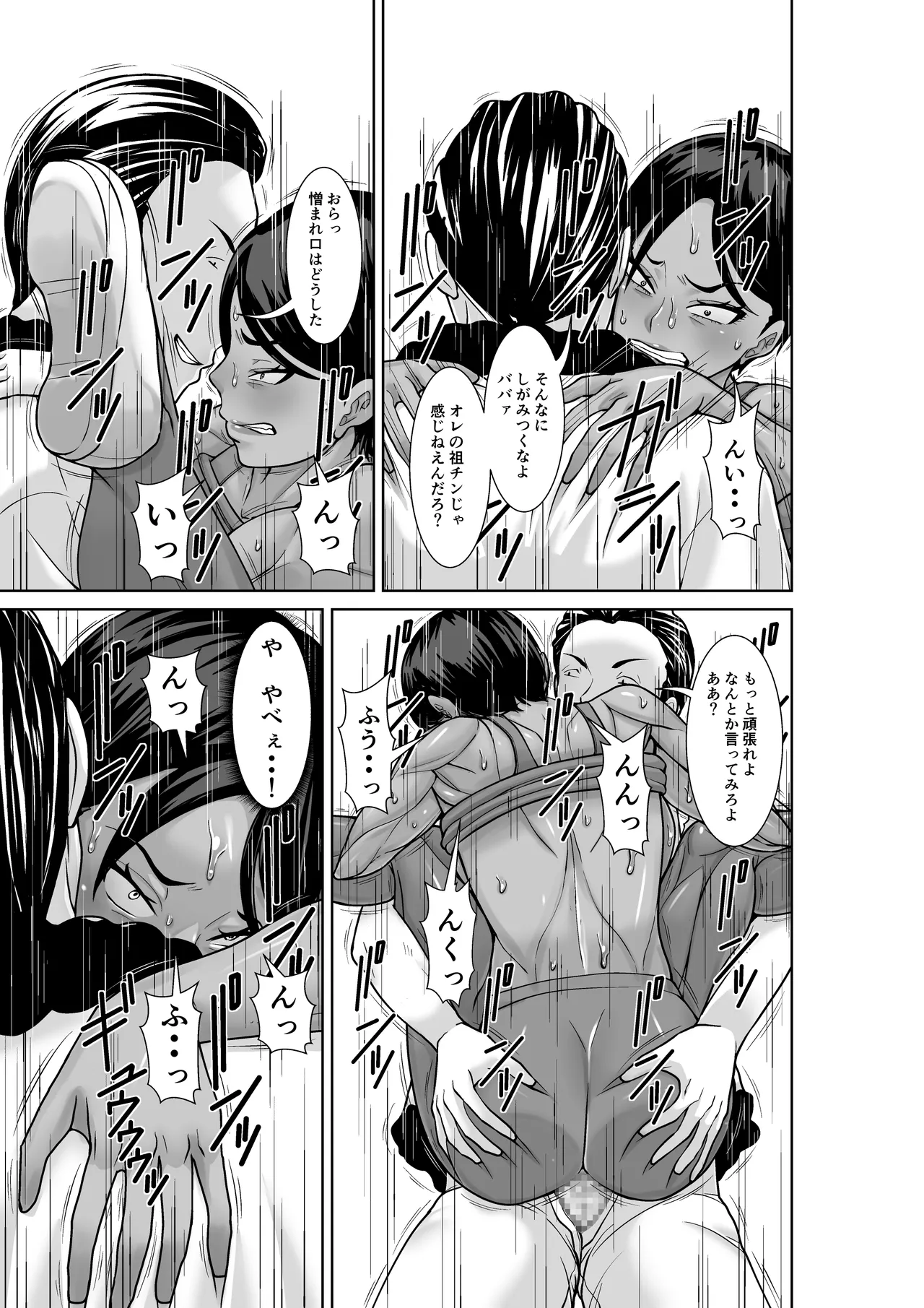 最強の母が同級生に堕とされた夜 Page.27