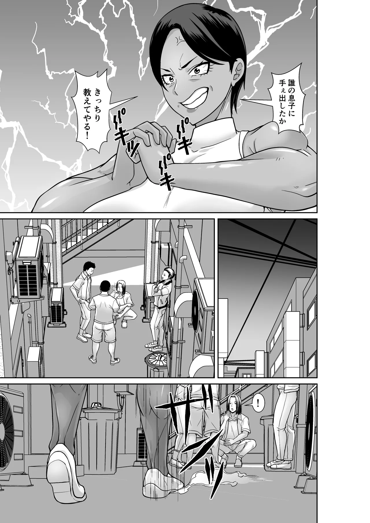 最強の母が同級生に堕とされた夜 Page.3