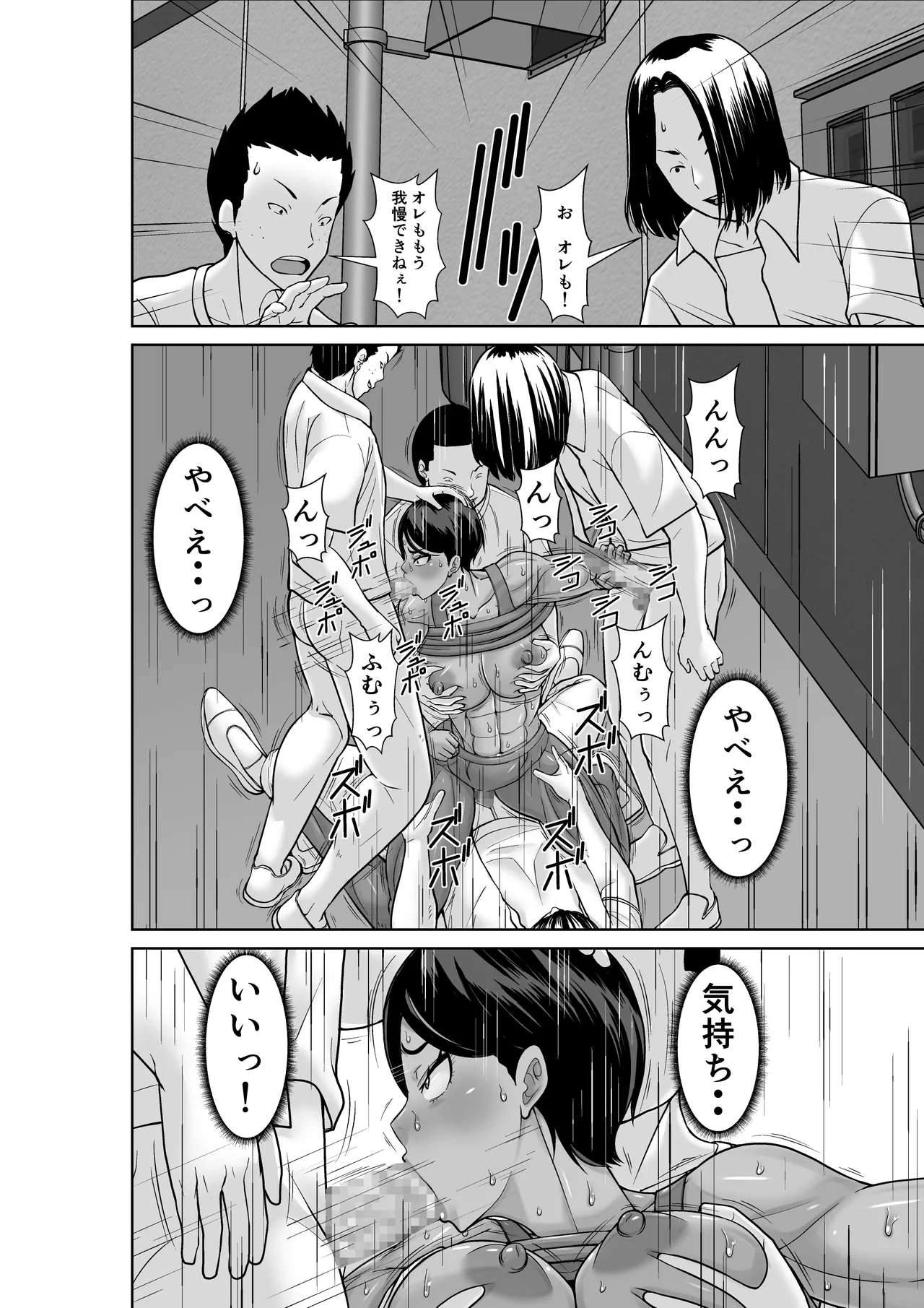 最強の母が同級生に堕とされた夜 Page.32