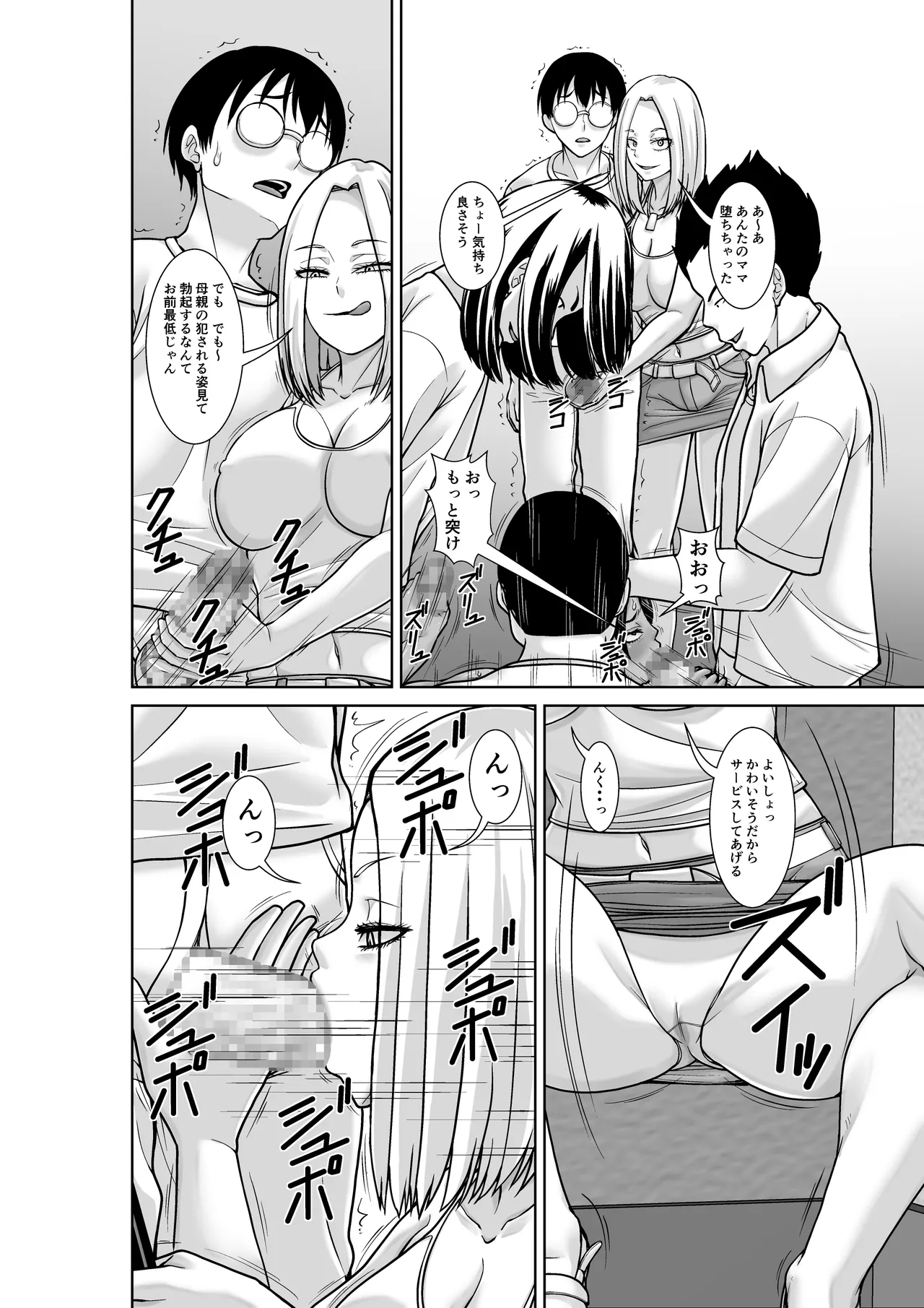 最強の母が同級生に堕とされた夜 Page.34