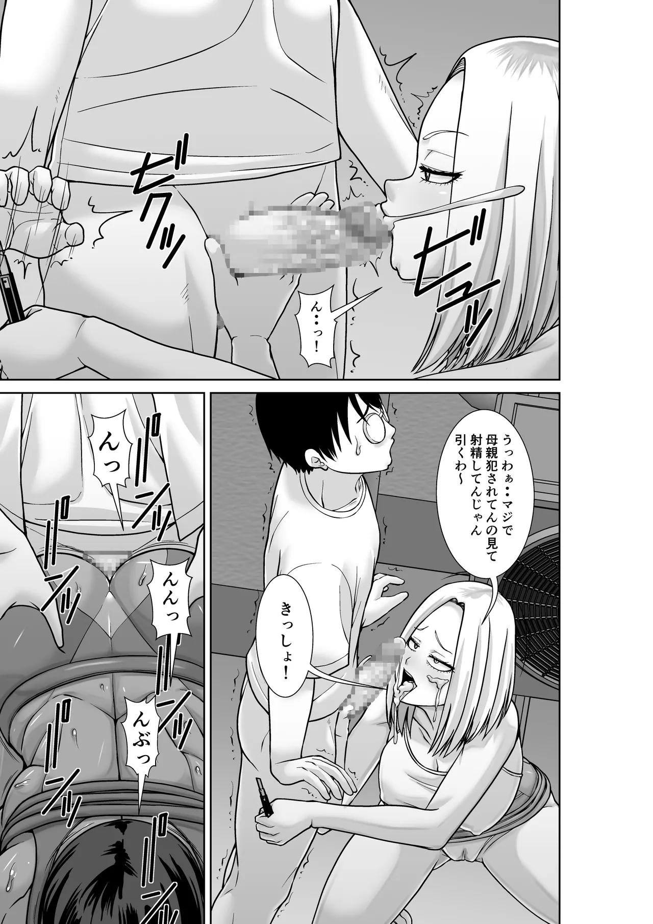 最強の母が同級生に堕とされた夜 Page.37