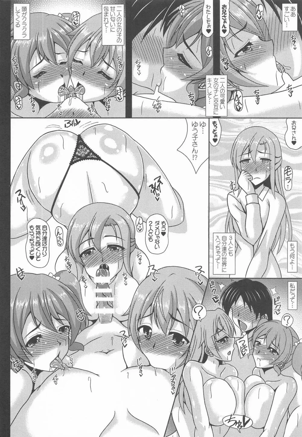 このえけ 近江さんちの母娘の場合 Page.11
