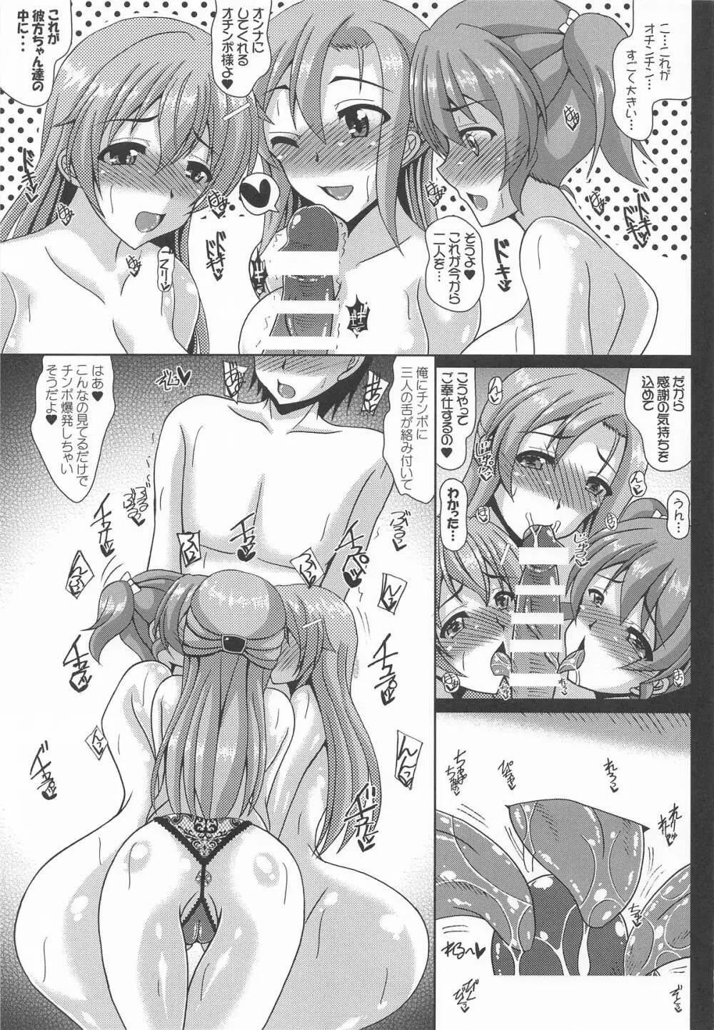 このえけ 近江さんちの母娘の場合 Page.12