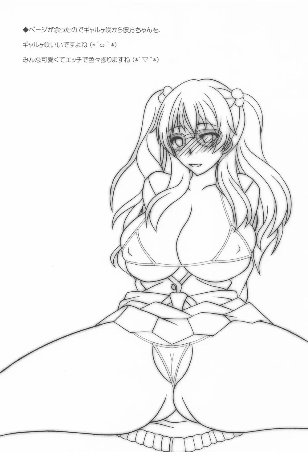 このえけ 近江さんちの母娘の場合 Page.32