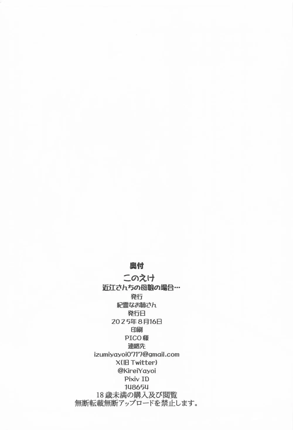 このえけ 近江さんちの母娘の場合 Page.33