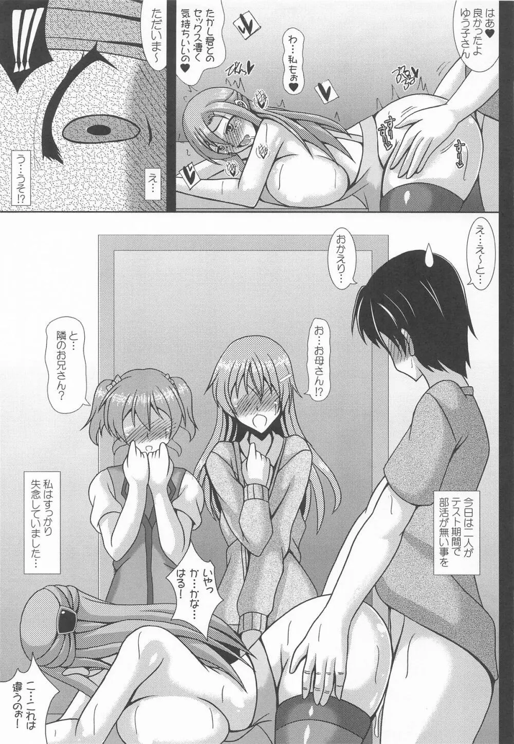 このえけ 近江さんちの母娘の場合 Page.8