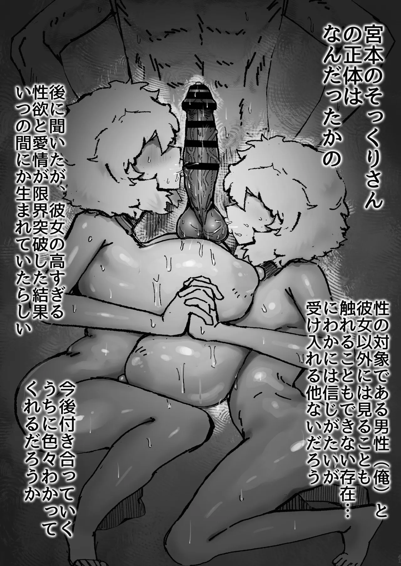 爆乳女友達の形をしたナニカとめちゃくちゃ背徳セックスする話 Page.40