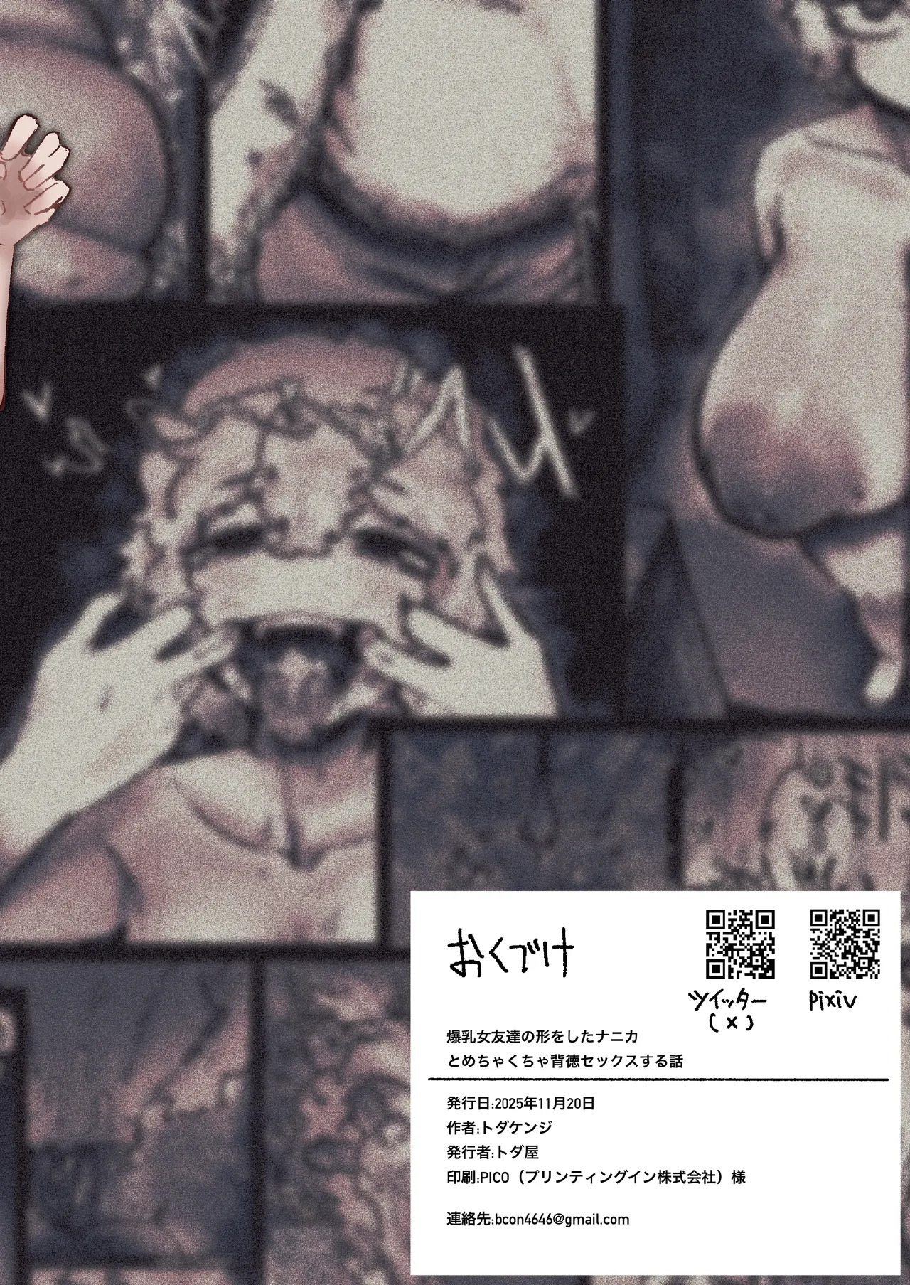 爆乳女友達の形をしたナニカとめちゃくちゃ背徳セックスする話 Page.44