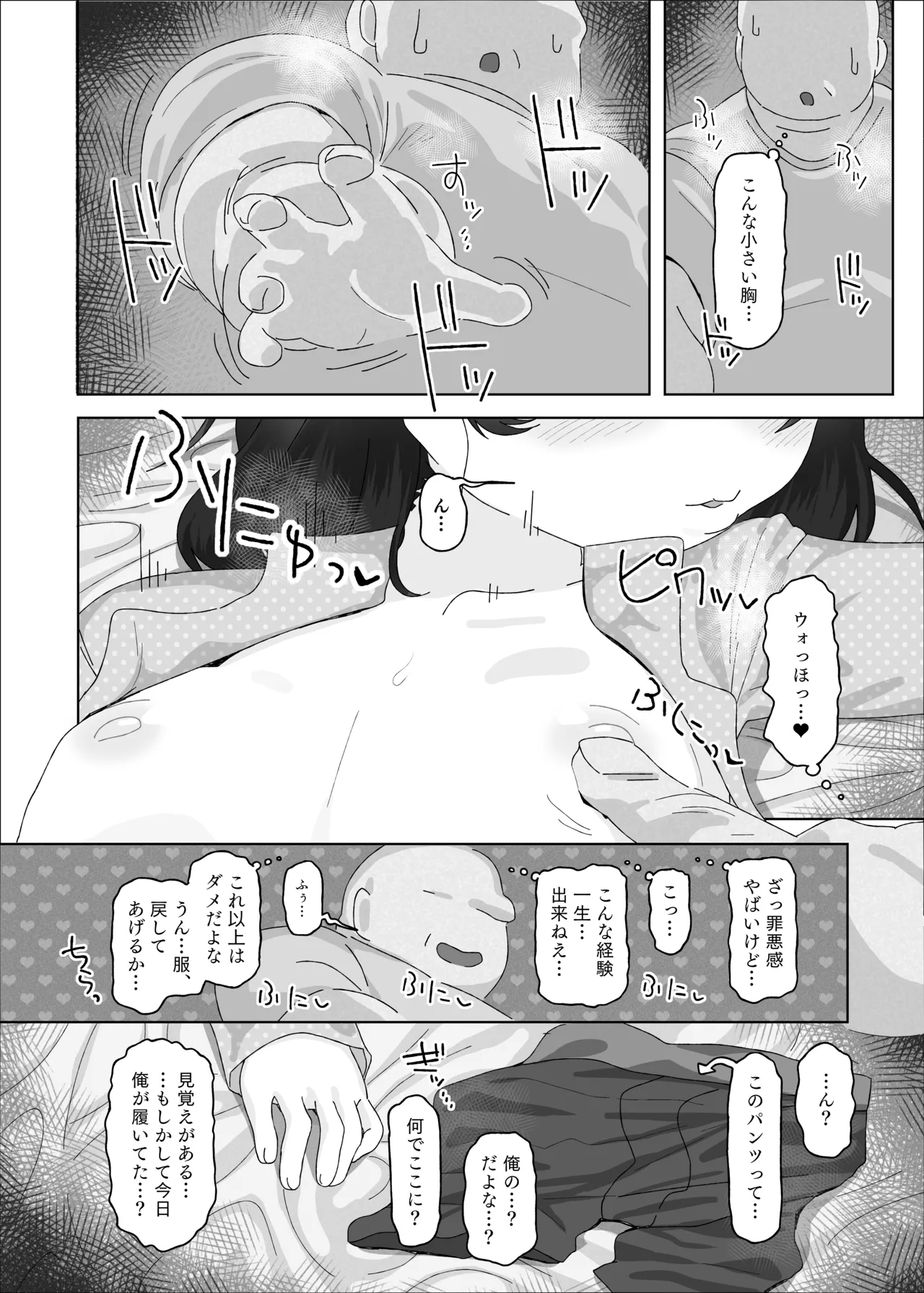 オジサン大大大大大大大大大大大大大大大大大大大大大だ〜い好き Page.16