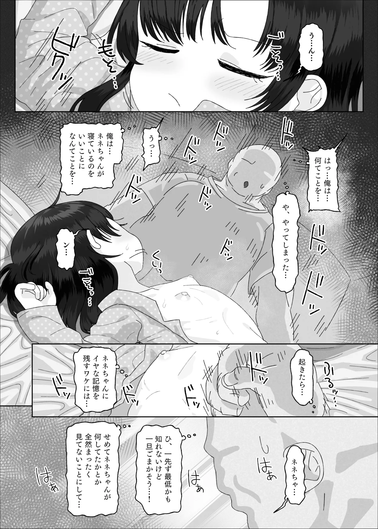 オジサン大大大大大大大大大大大大大大大大大大大大大だ〜い好き Page.22