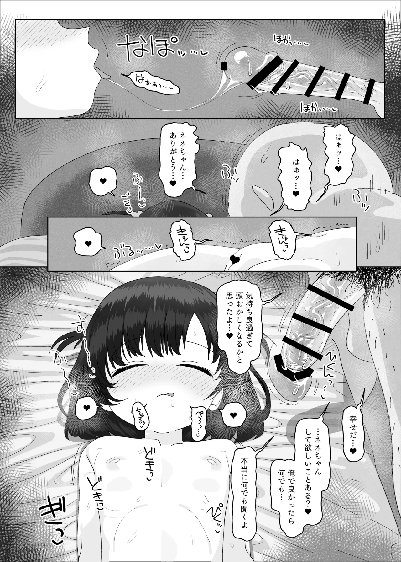 オジサン大大大大大大大大大大大大大大大大大大大大大だ〜い好き Page.36