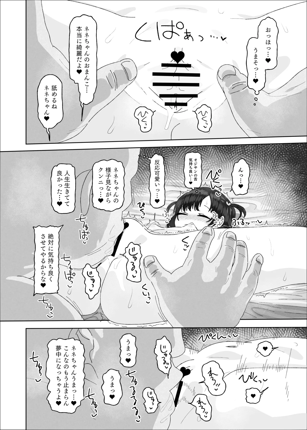 オジサン大大大大大大大大大大大大大大大大大大大大大だ〜い好き Page.38