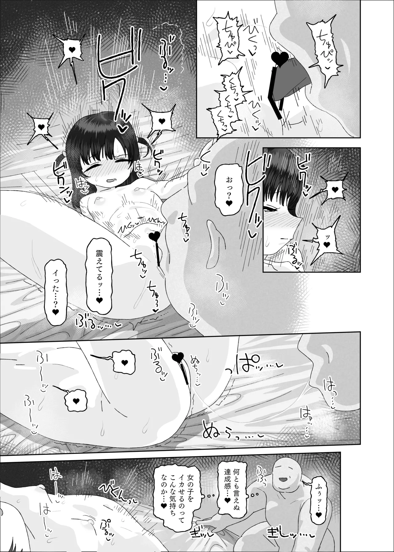 オジサン大大大大大大大大大大大大大大大大大大大大大だ〜い好き Page.39