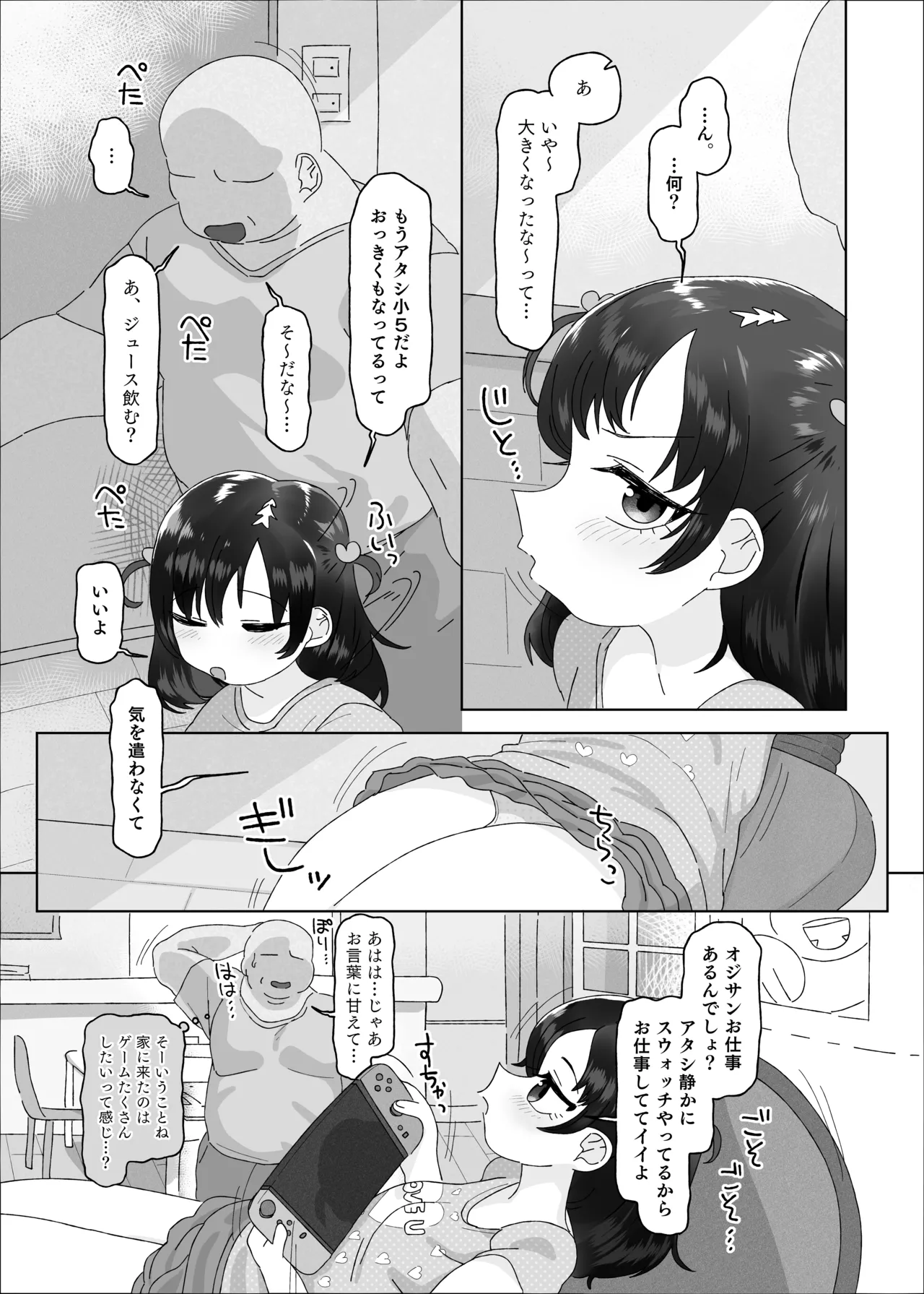 オジサン大大大大大大大大大大大大大大大大大大大大大だ〜い好き Page.5