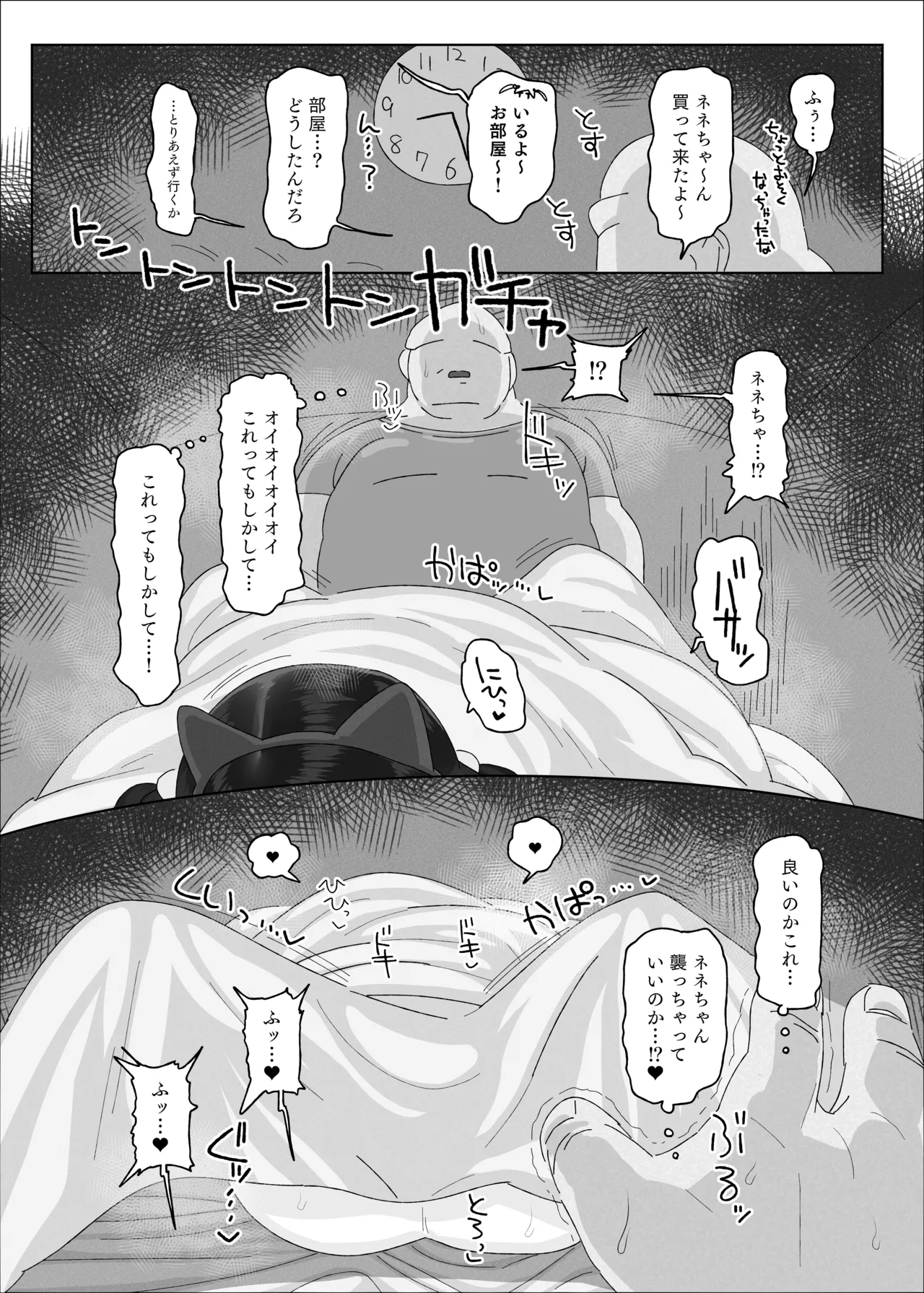 オジサン大大大大大大大大大大大大大大大大大大大大大だ〜い好き Page.52