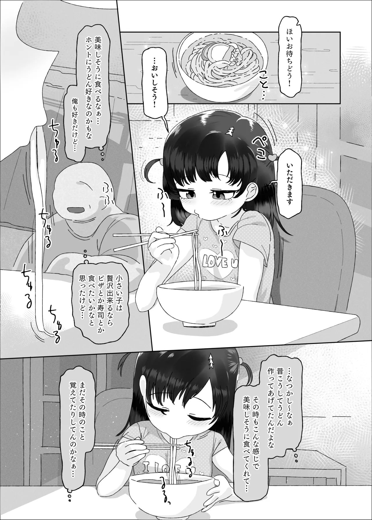 オジサン大大大大大大大大大大大大大大大大大大大大大だ〜い好き Page.7